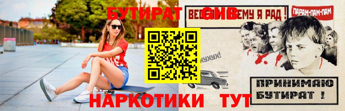 БУТИРАТ 99%  Вход с VPN  БУТИРАТ  Ногинск 