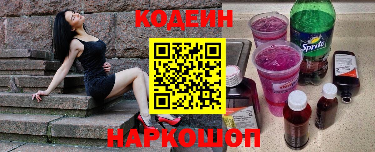 Кодеин напиток Lean (лин)  Вход с VPN  Ногинск  Codein напиток Lean (лин) 