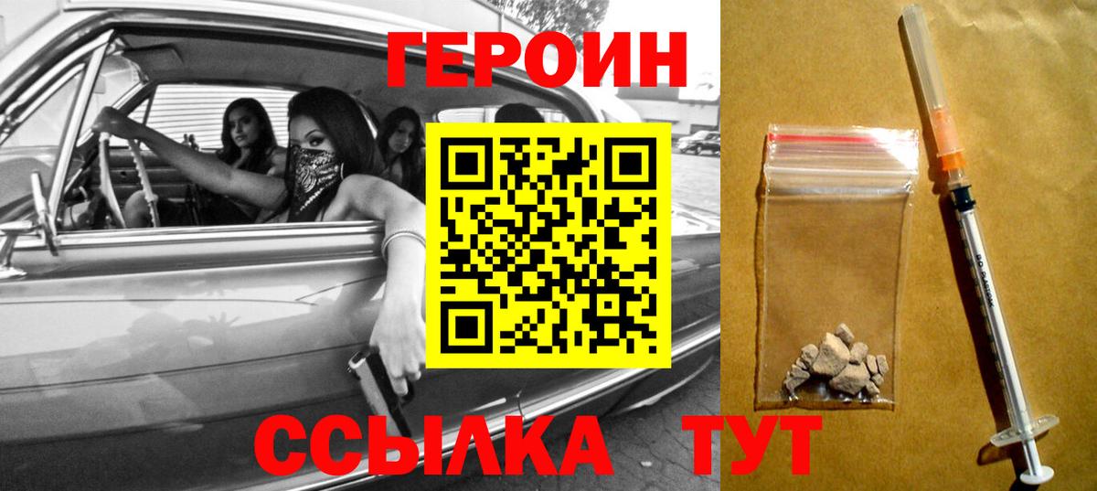 ГЕРОИН герыч  Вход с VPN  Ногинск 