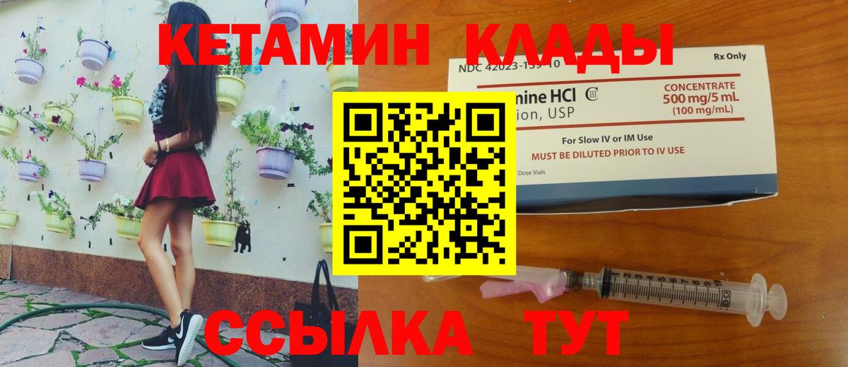 КЕТАМИН ketamine  Вход с VPN  Кетамин VHQ  blacksprut   Ногинск 