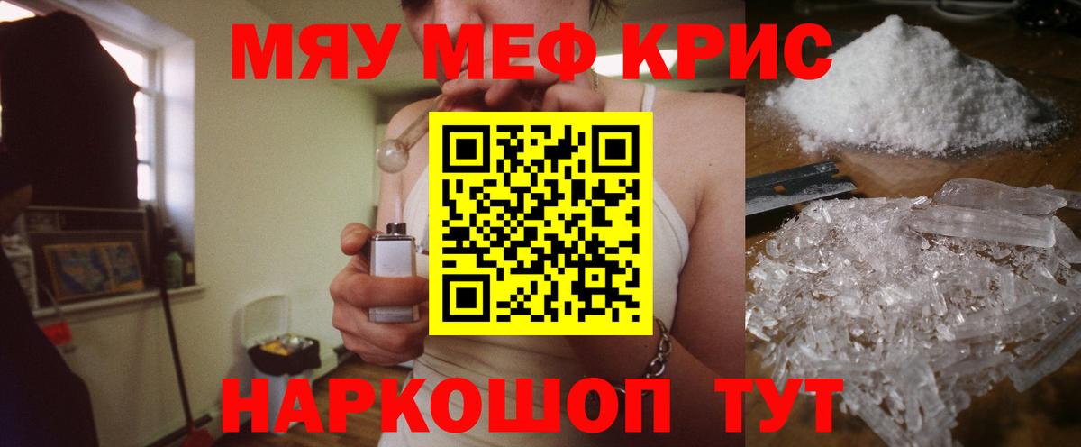 МЕФ мяу мяу  МЕФ кристаллы  МЯУ-МЯУ  Вход с VPN  Ногинск 