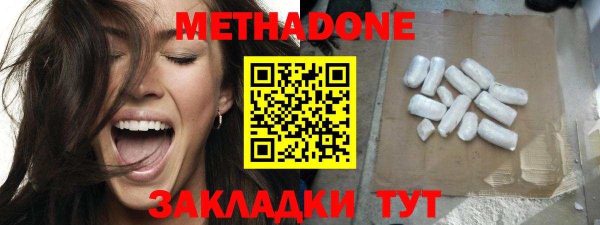 Метадон VHQ  МЕТАДОН кристалл  Ногинск  Вход с VPN 